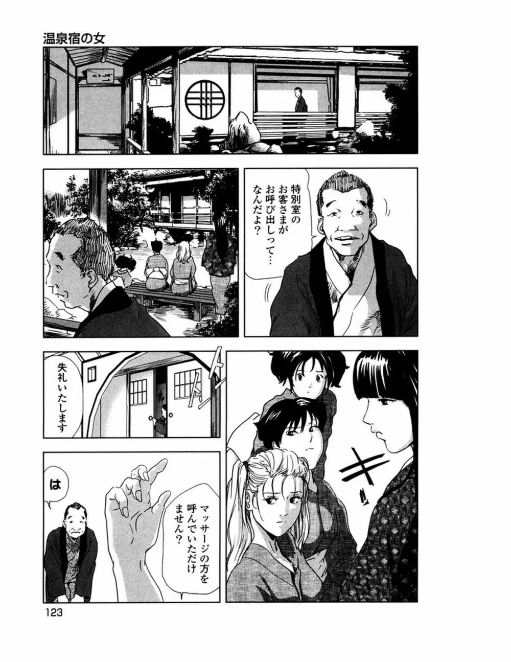 女太刀卑弥呼 Page.126