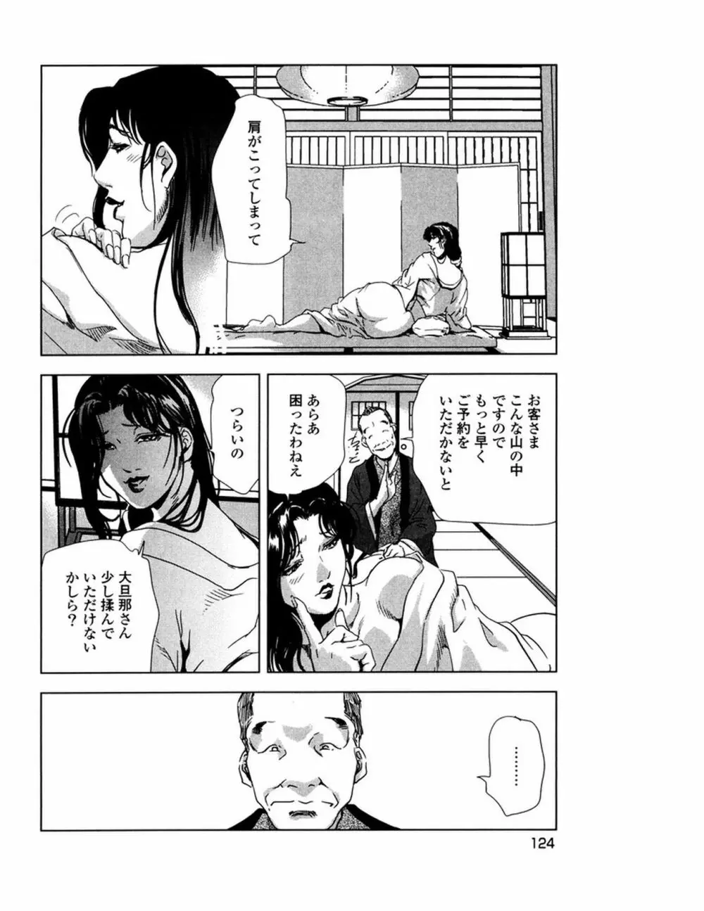 女太刀卑弥呼 Page.127