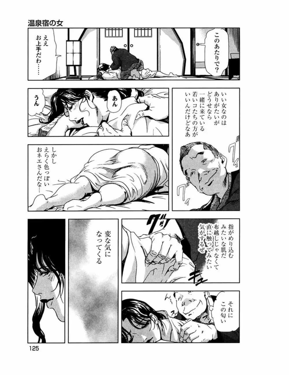 女太刀卑弥呼 Page.128