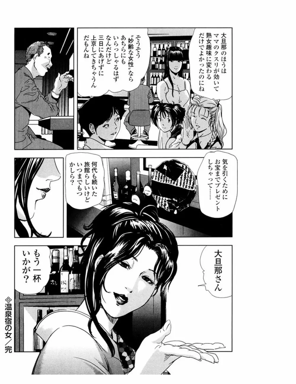 女太刀卑弥呼 Page.133