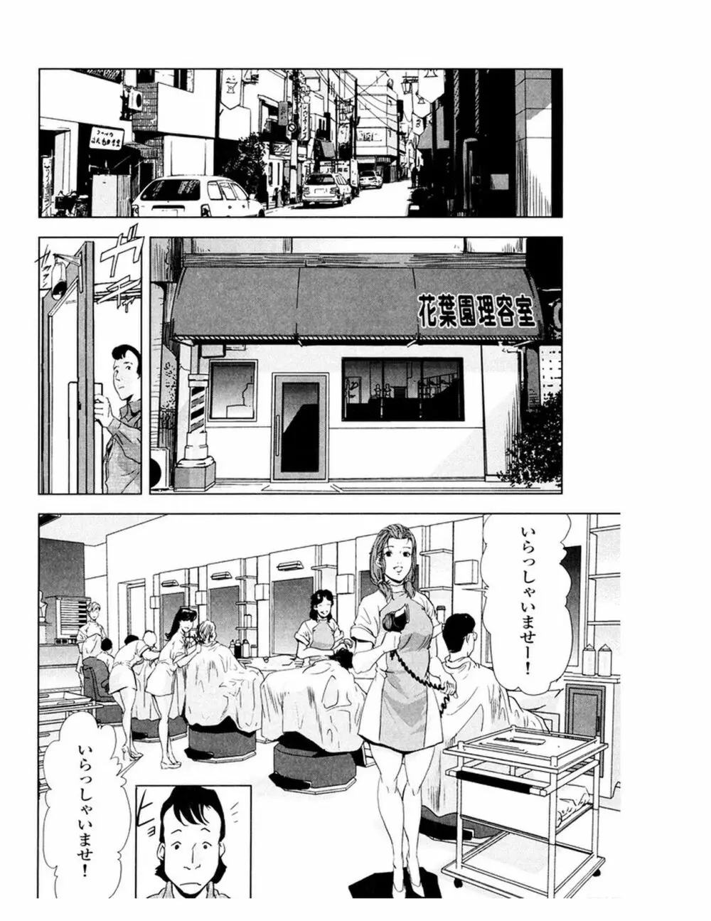 女太刀卑弥呼 Page.135