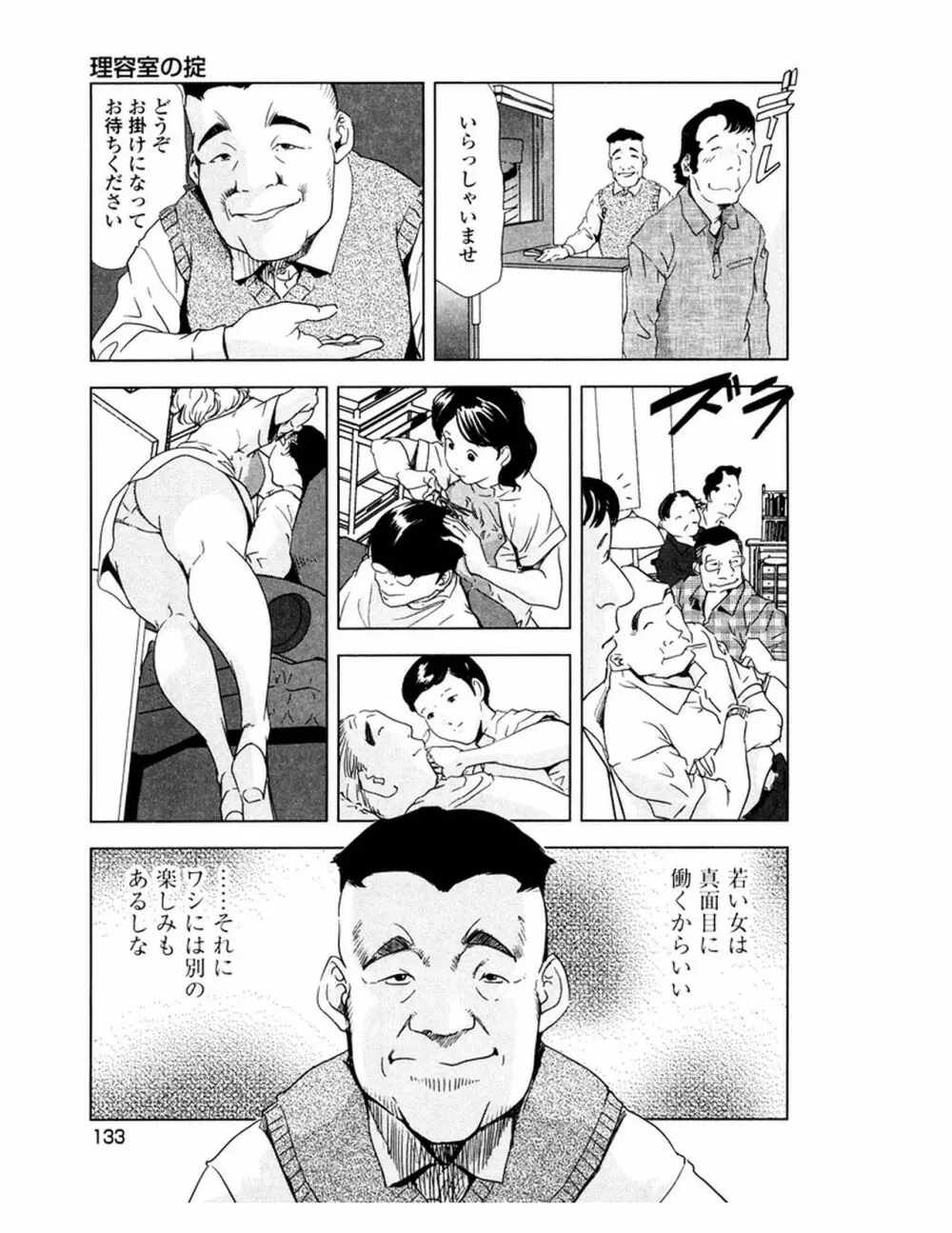 女太刀卑弥呼 Page.136