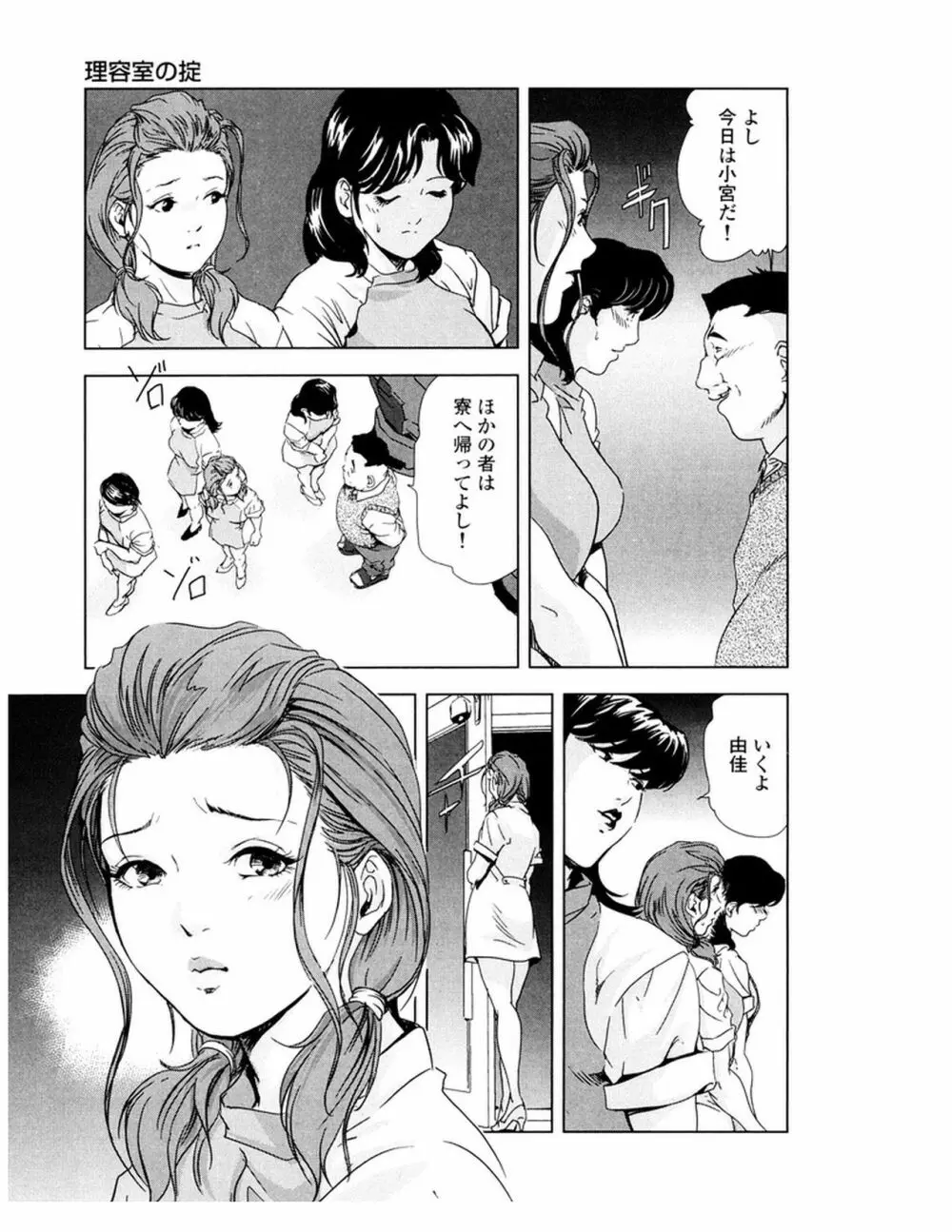 女太刀卑弥呼 Page.138