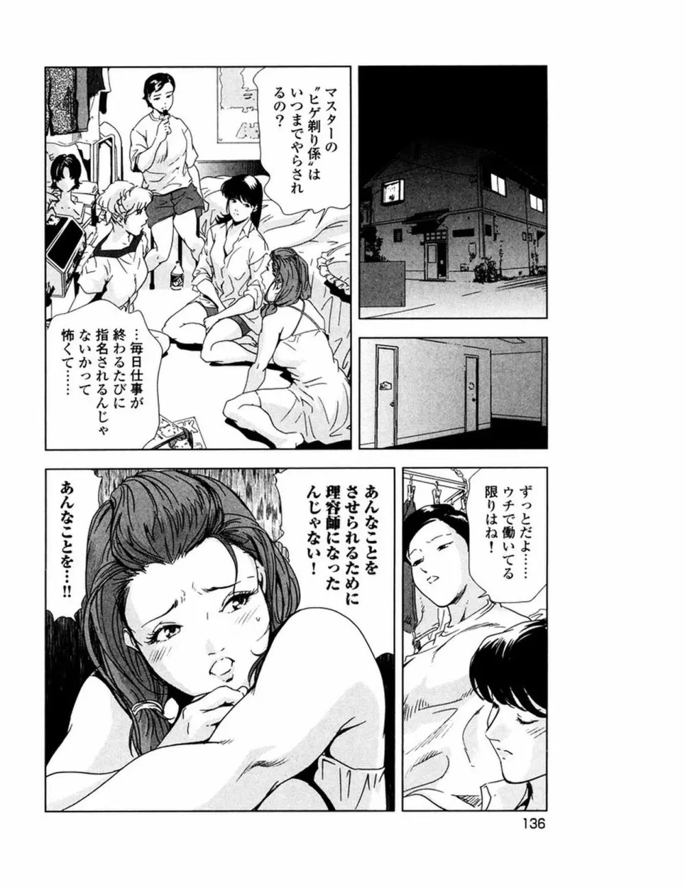 女太刀卑弥呼 Page.139