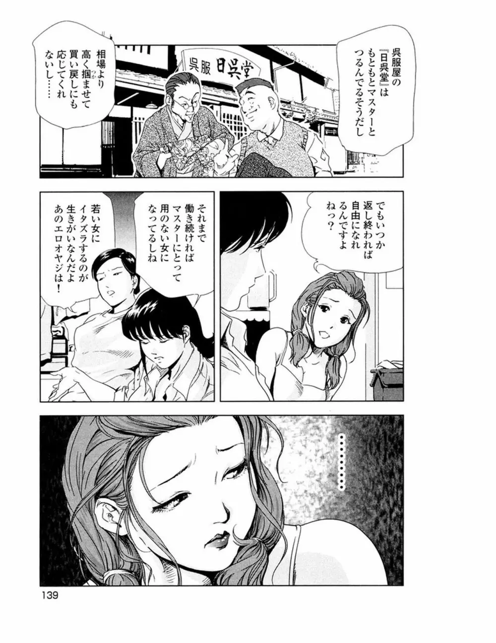女太刀卑弥呼 Page.142
