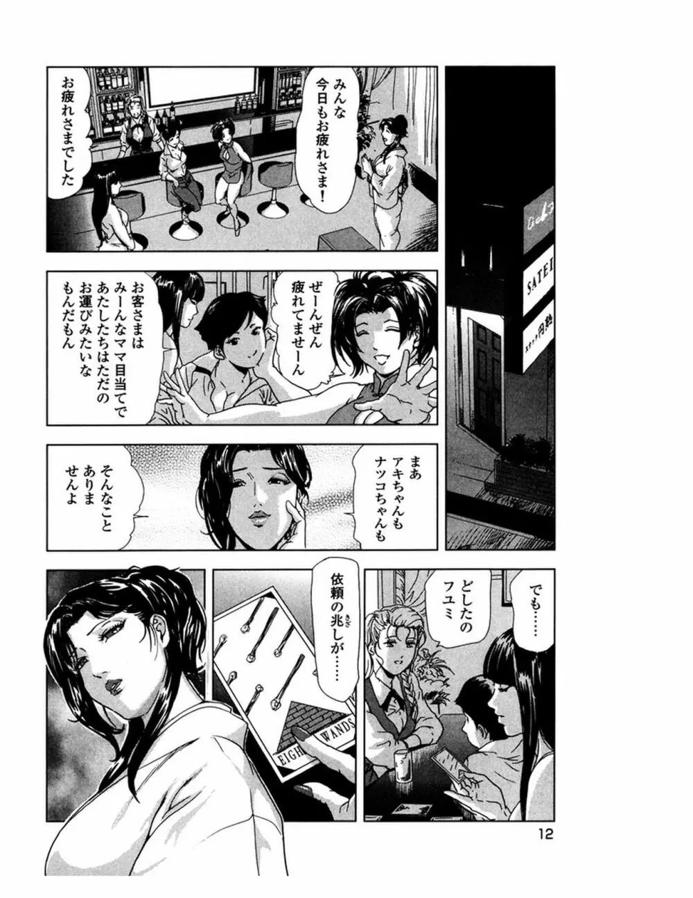 女太刀卑弥呼 Page.15