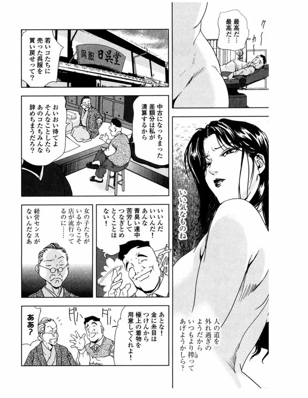 女太刀卑弥呼 Page.155