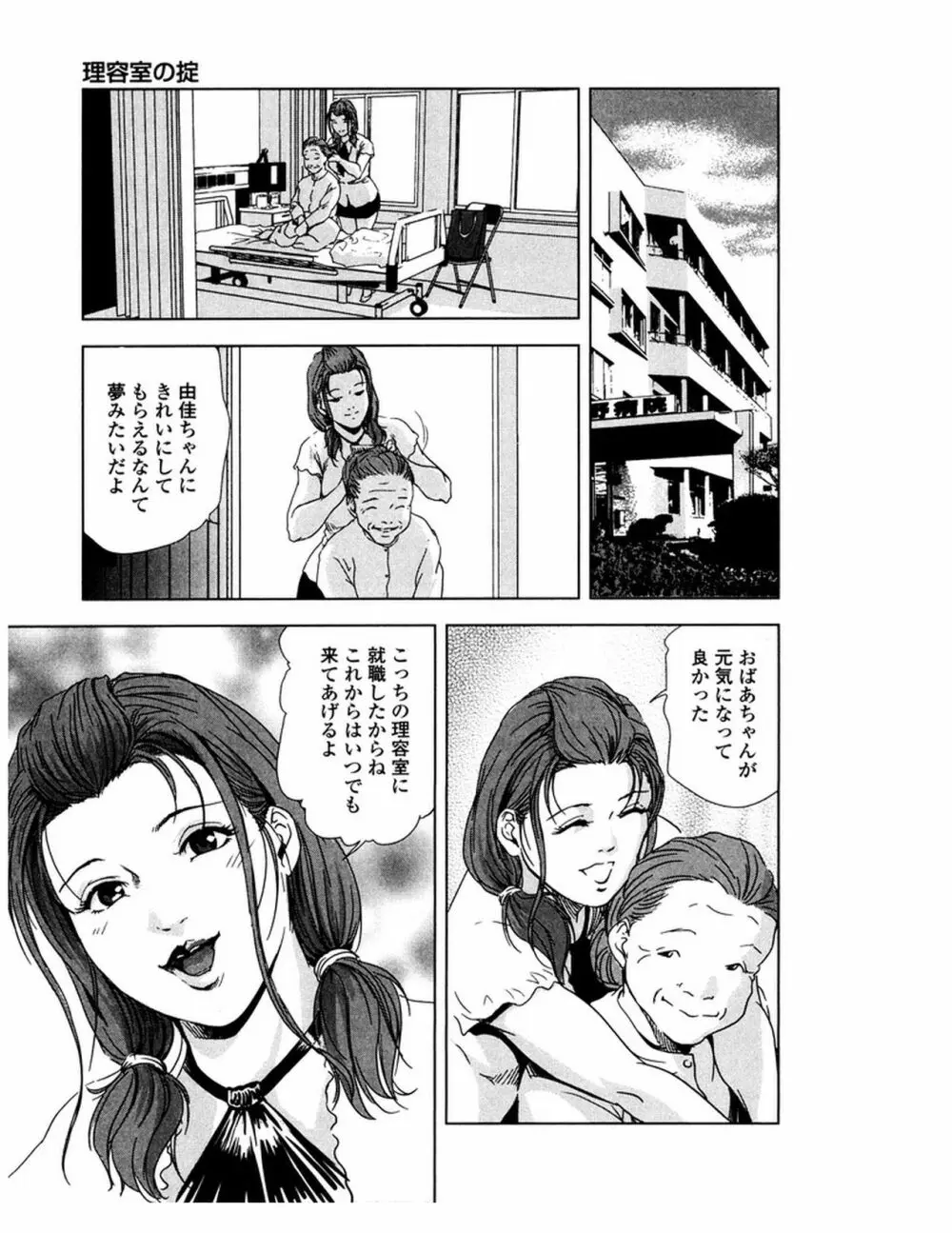 女太刀卑弥呼 Page.156