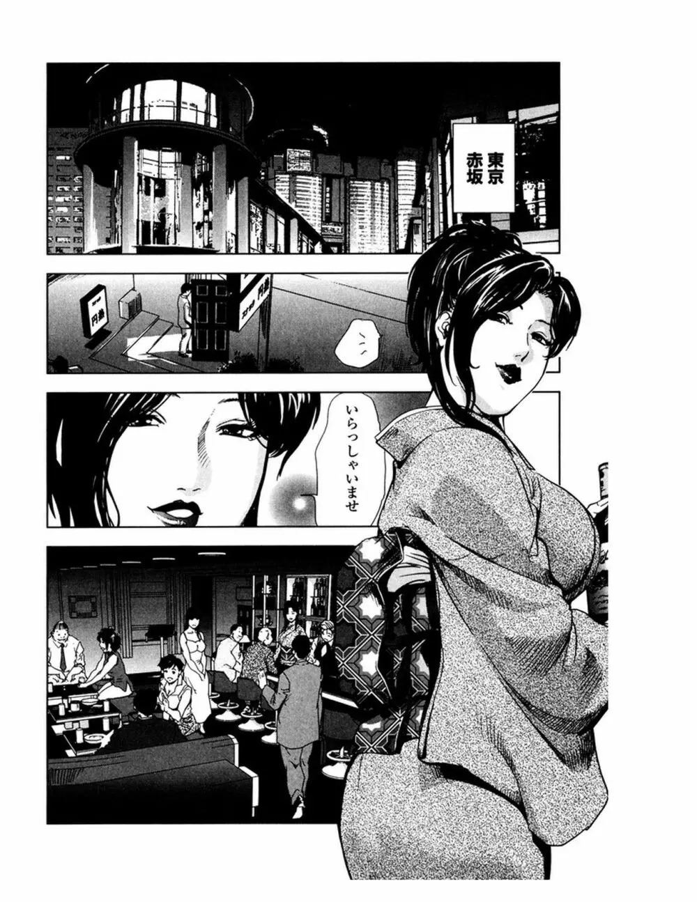 女太刀卑弥呼 Page.159
