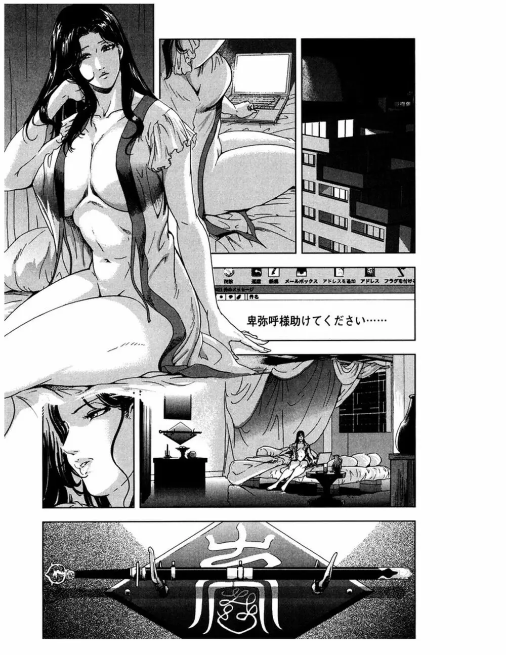 女太刀卑弥呼 Page.16