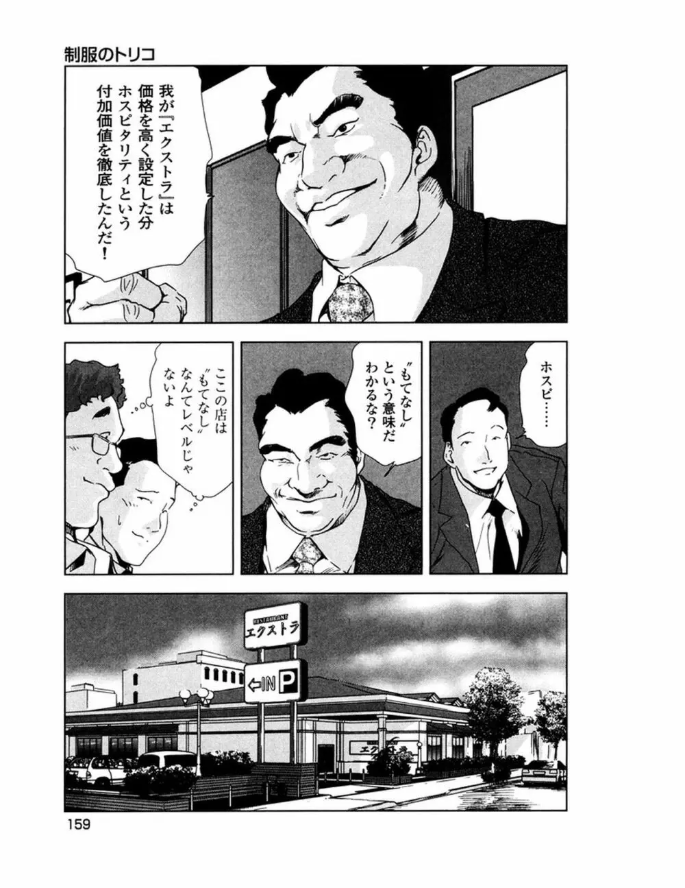 女太刀卑弥呼 Page.162