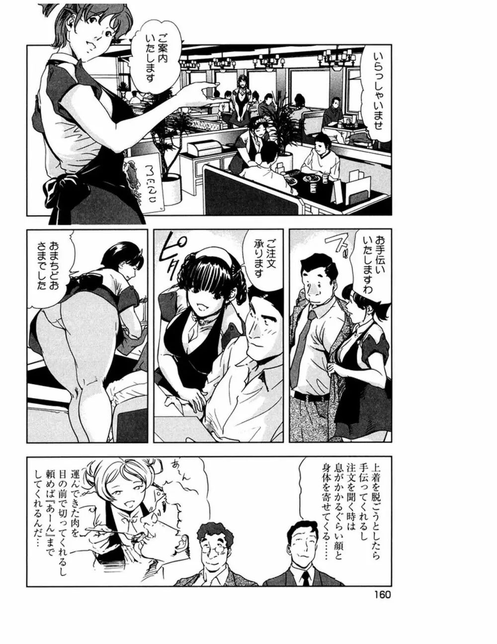 女太刀卑弥呼 Page.163