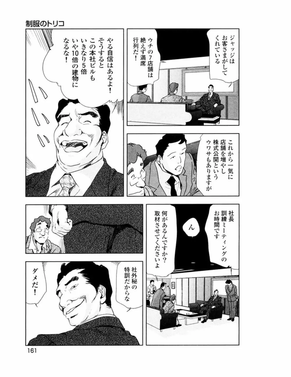 女太刀卑弥呼 Page.164