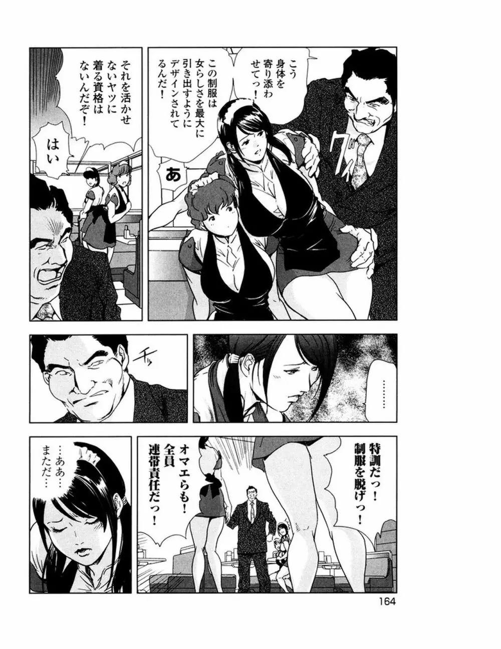 女太刀卑弥呼 Page.167