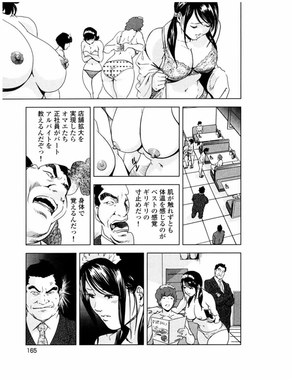 女太刀卑弥呼 Page.168