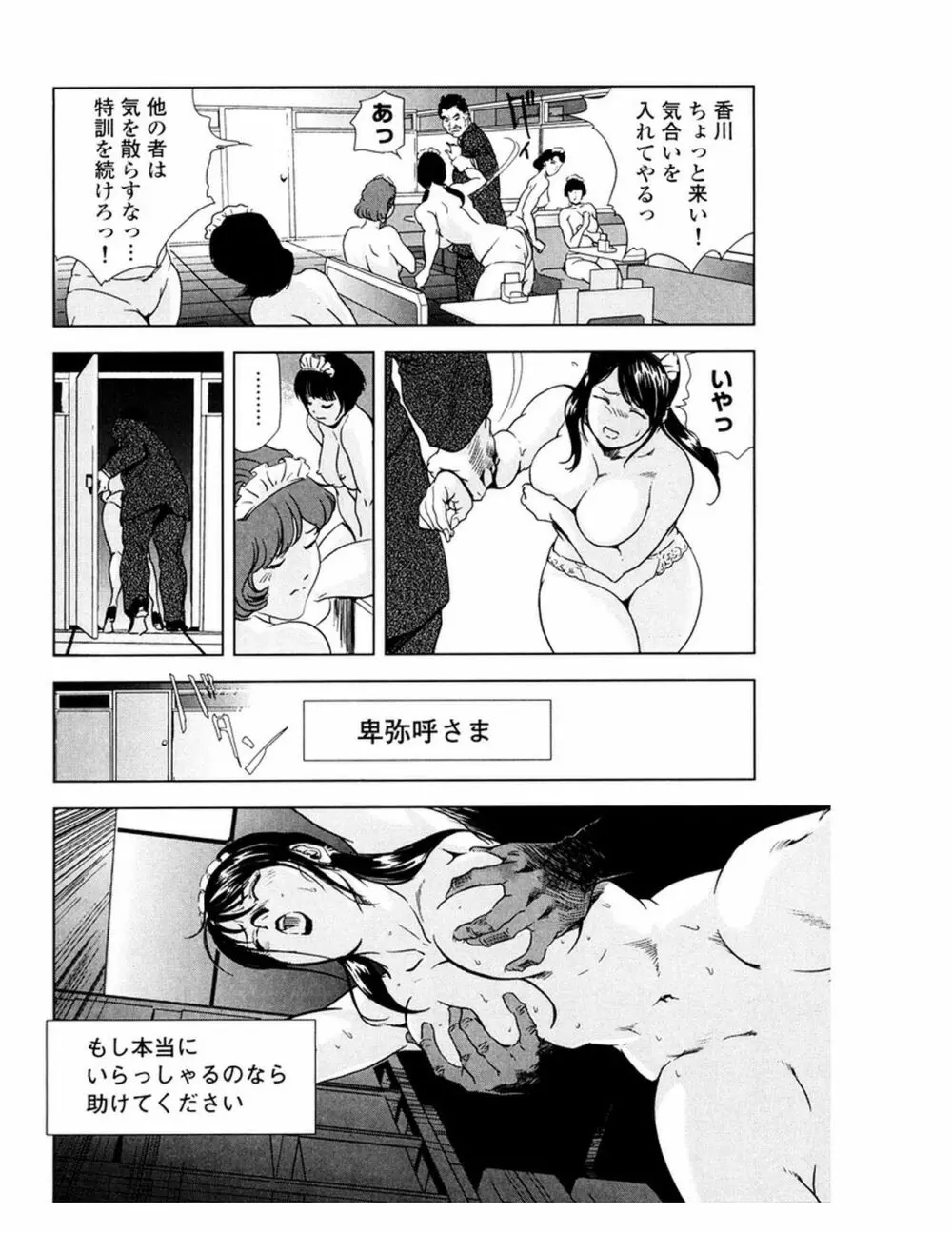 女太刀卑弥呼 Page.169