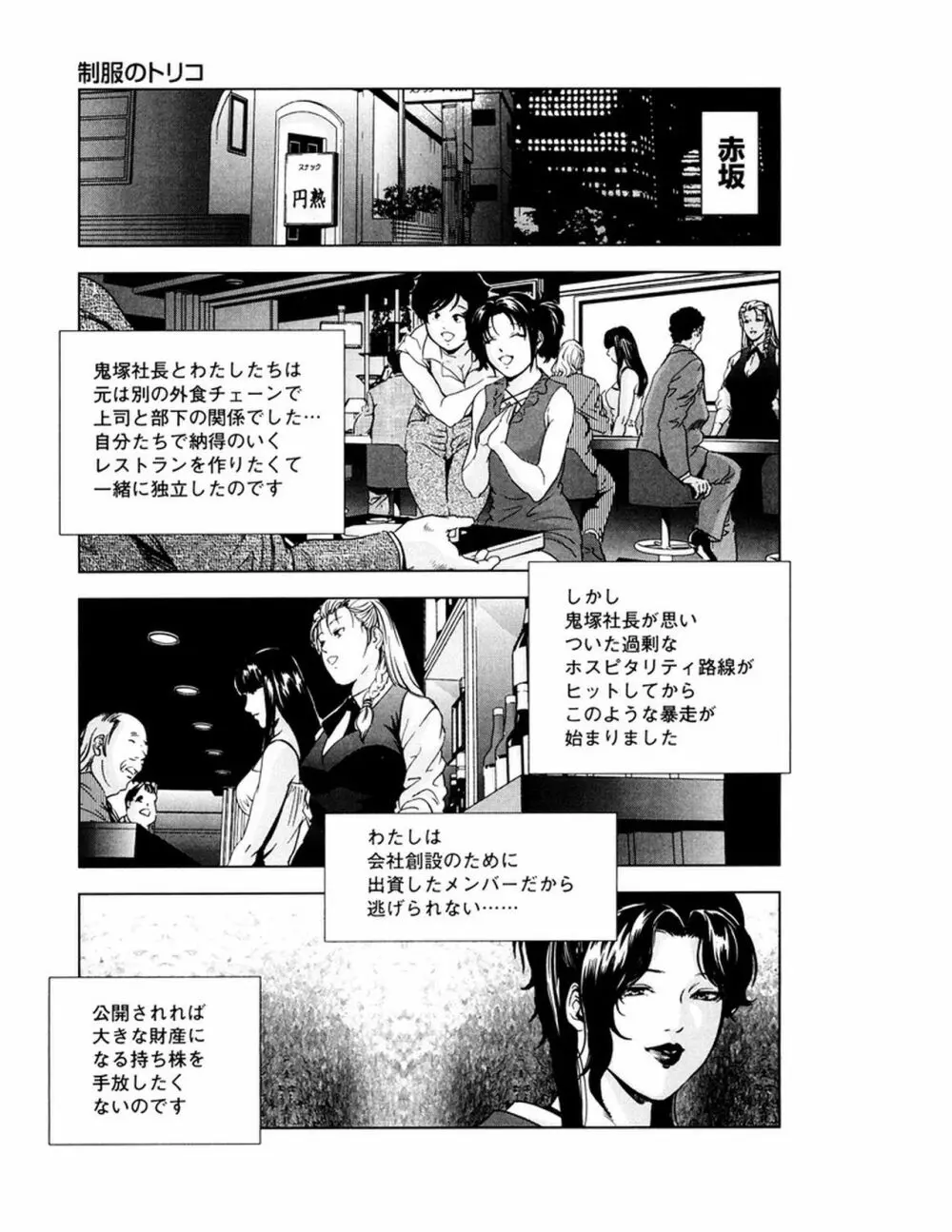 女太刀卑弥呼 Page.170