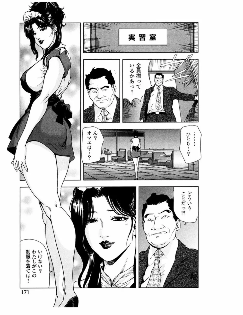 女太刀卑弥呼 Page.174