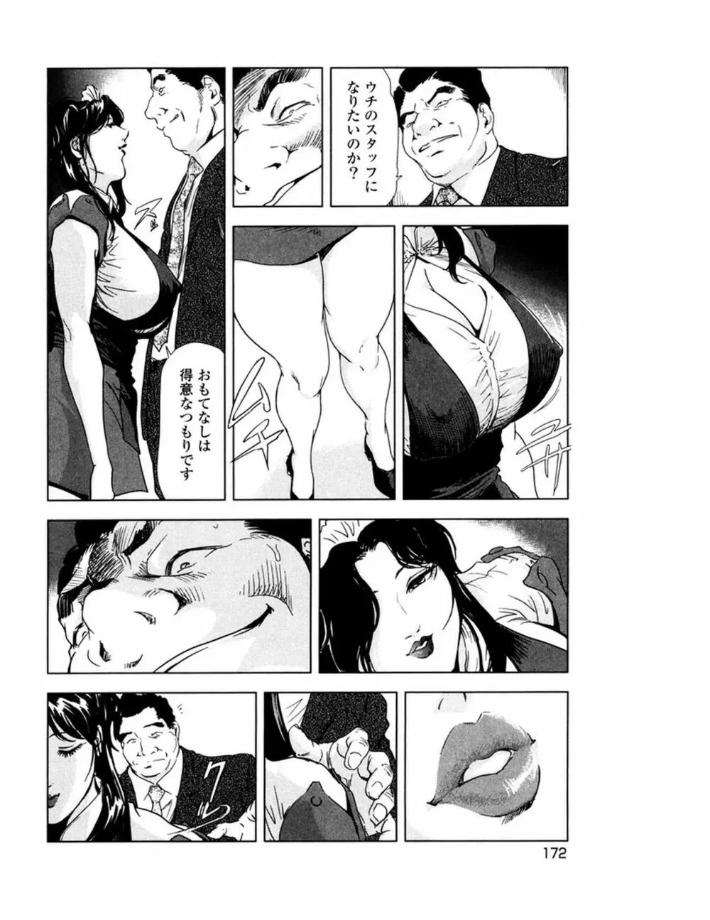 女太刀卑弥呼 Page.175