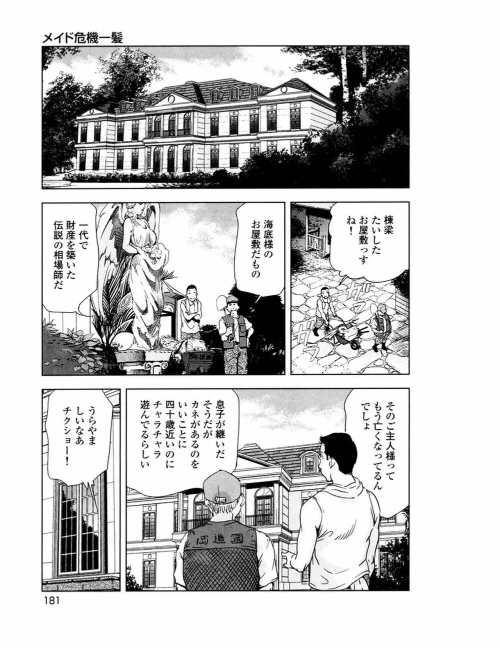 女太刀卑弥呼 Page.184