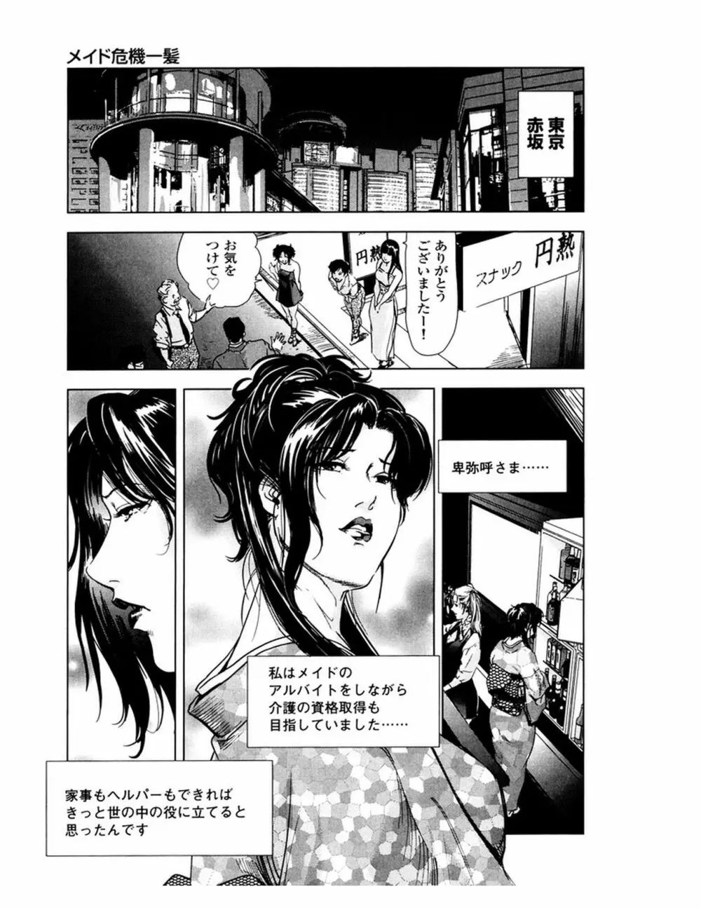 女太刀卑弥呼 Page.194