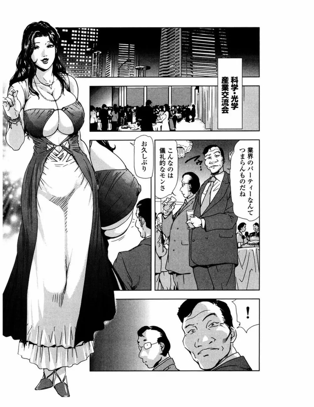 女太刀卑弥呼 Page.20