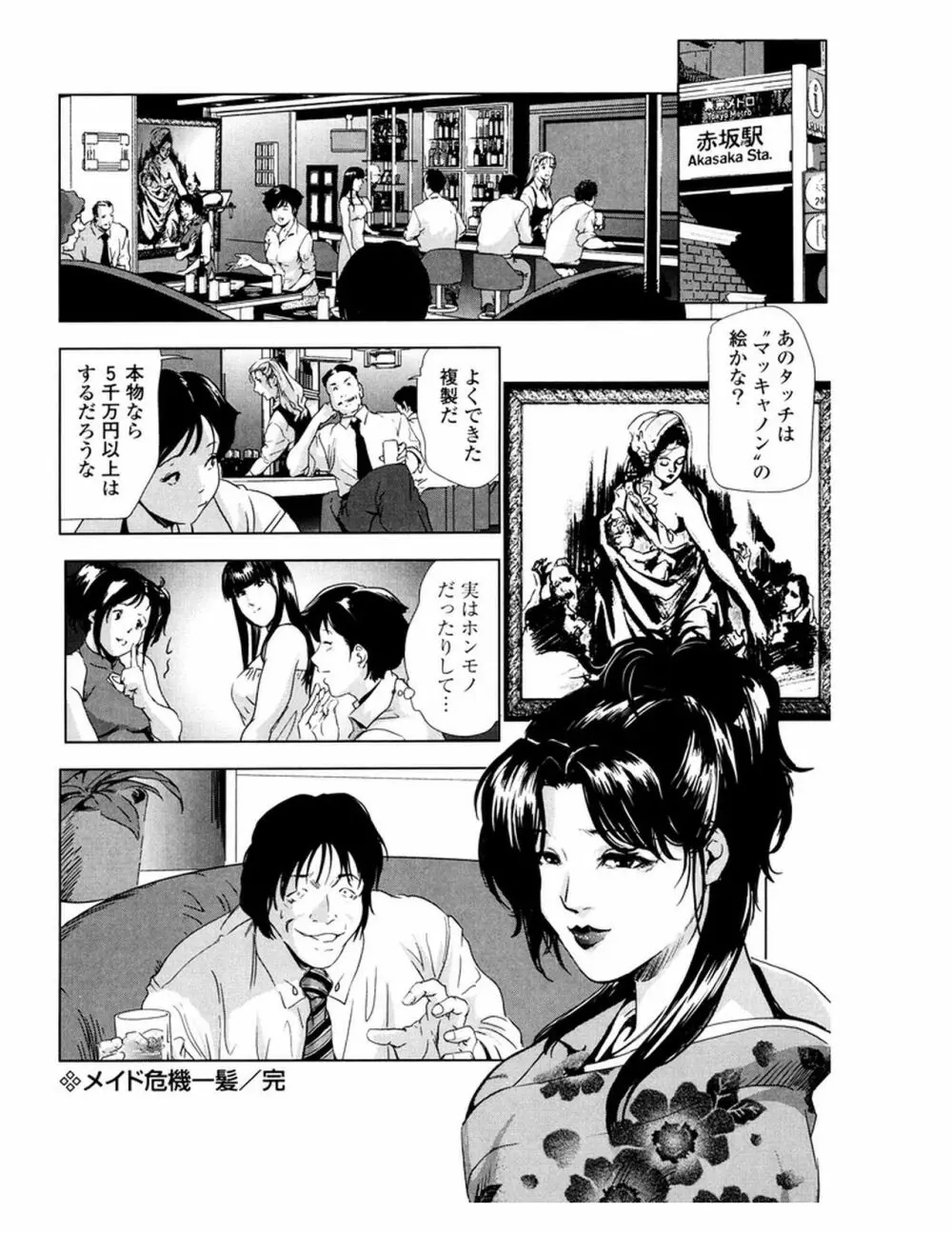 女太刀卑弥呼 Page.205