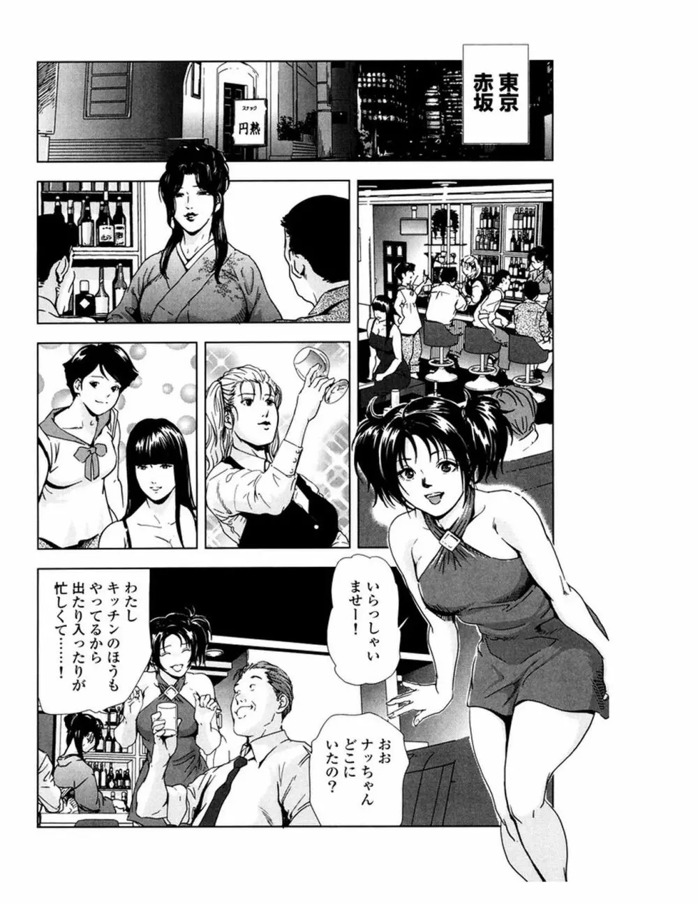 女太刀卑弥呼 Page.209