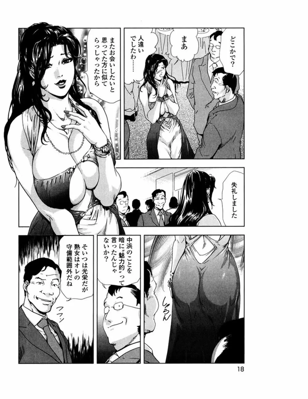 女太刀卑弥呼 Page.21