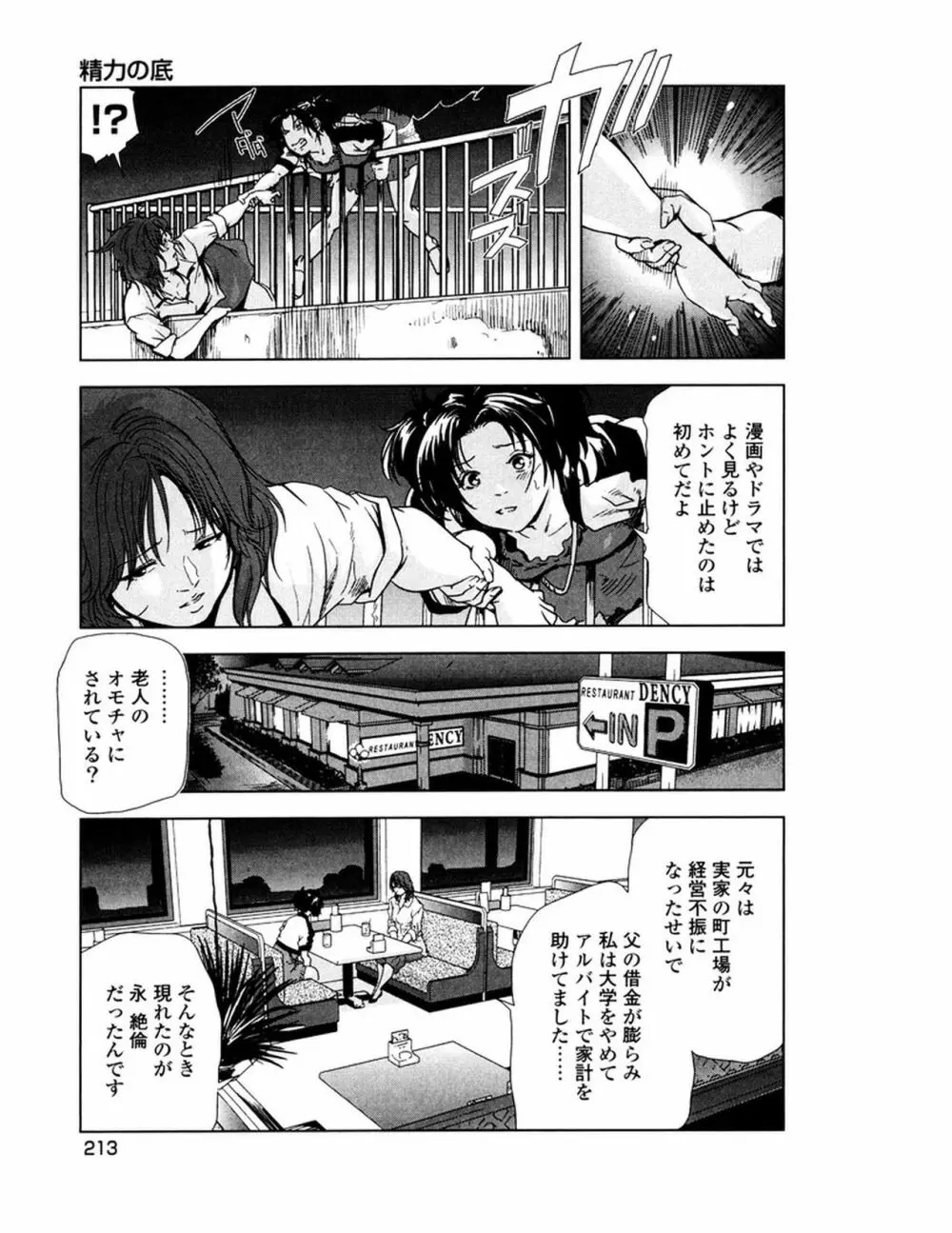 女太刀卑弥呼 Page.216