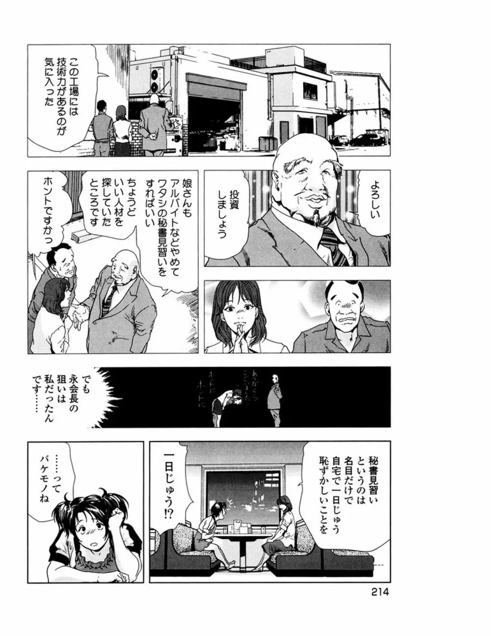 女太刀卑弥呼 Page.217