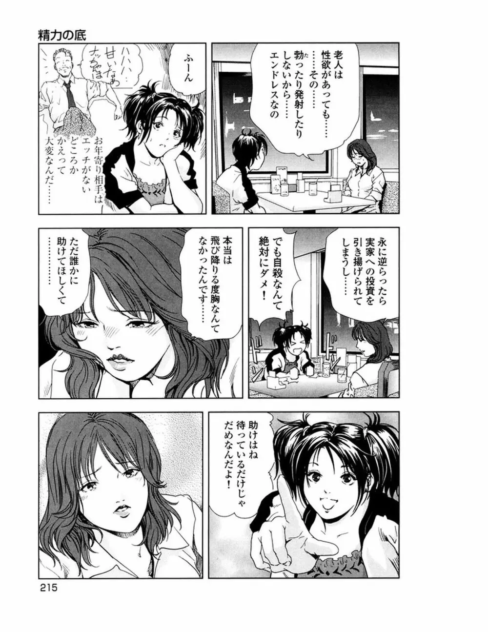 女太刀卑弥呼 Page.218