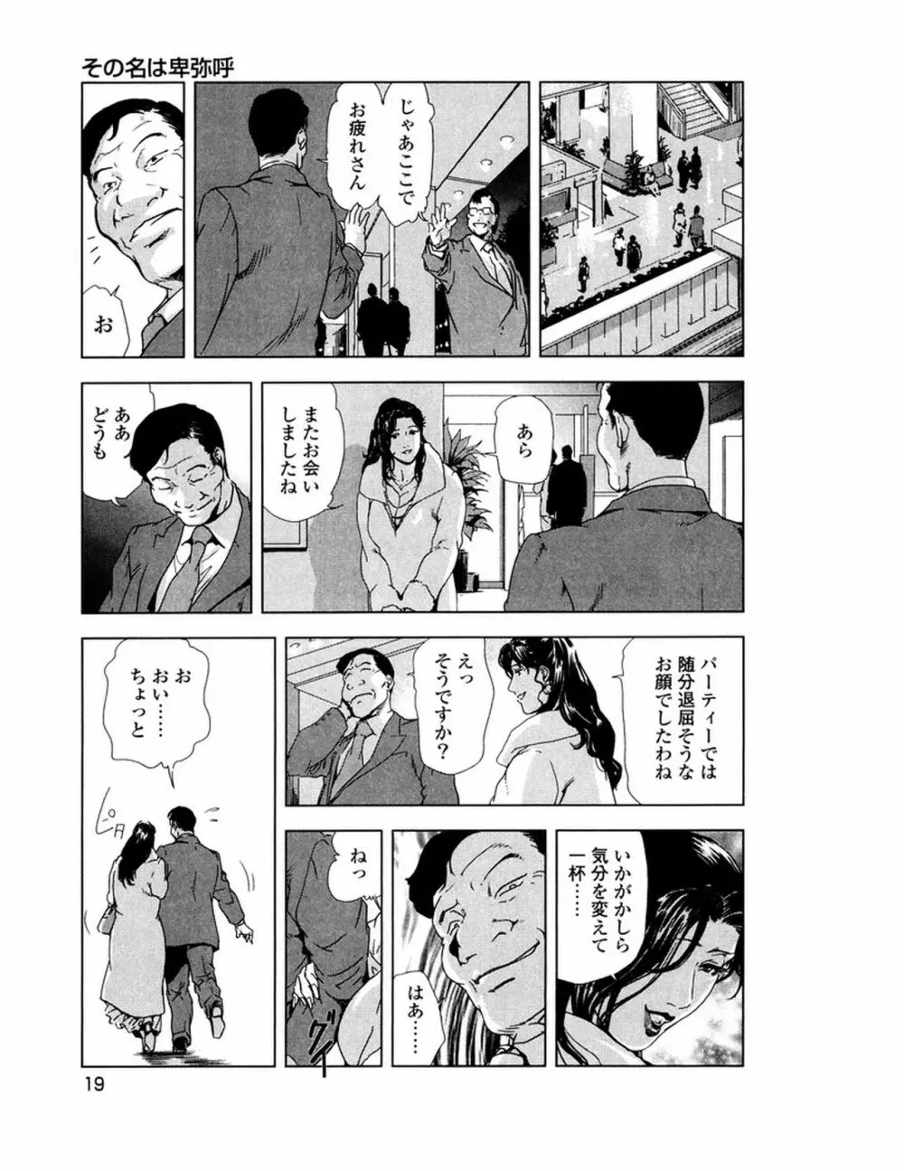 女太刀卑弥呼 Page.22