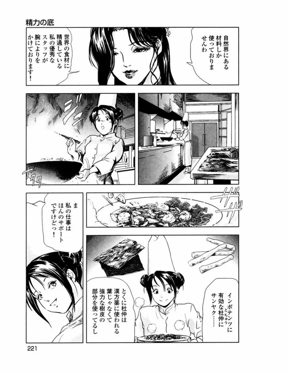 女太刀卑弥呼 Page.224