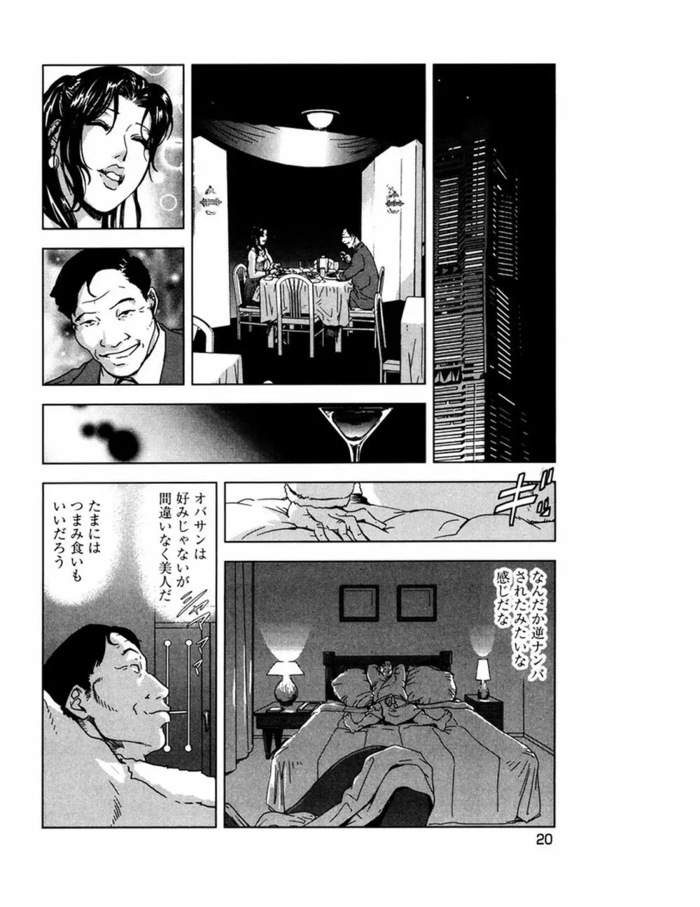 女太刀卑弥呼 Page.23