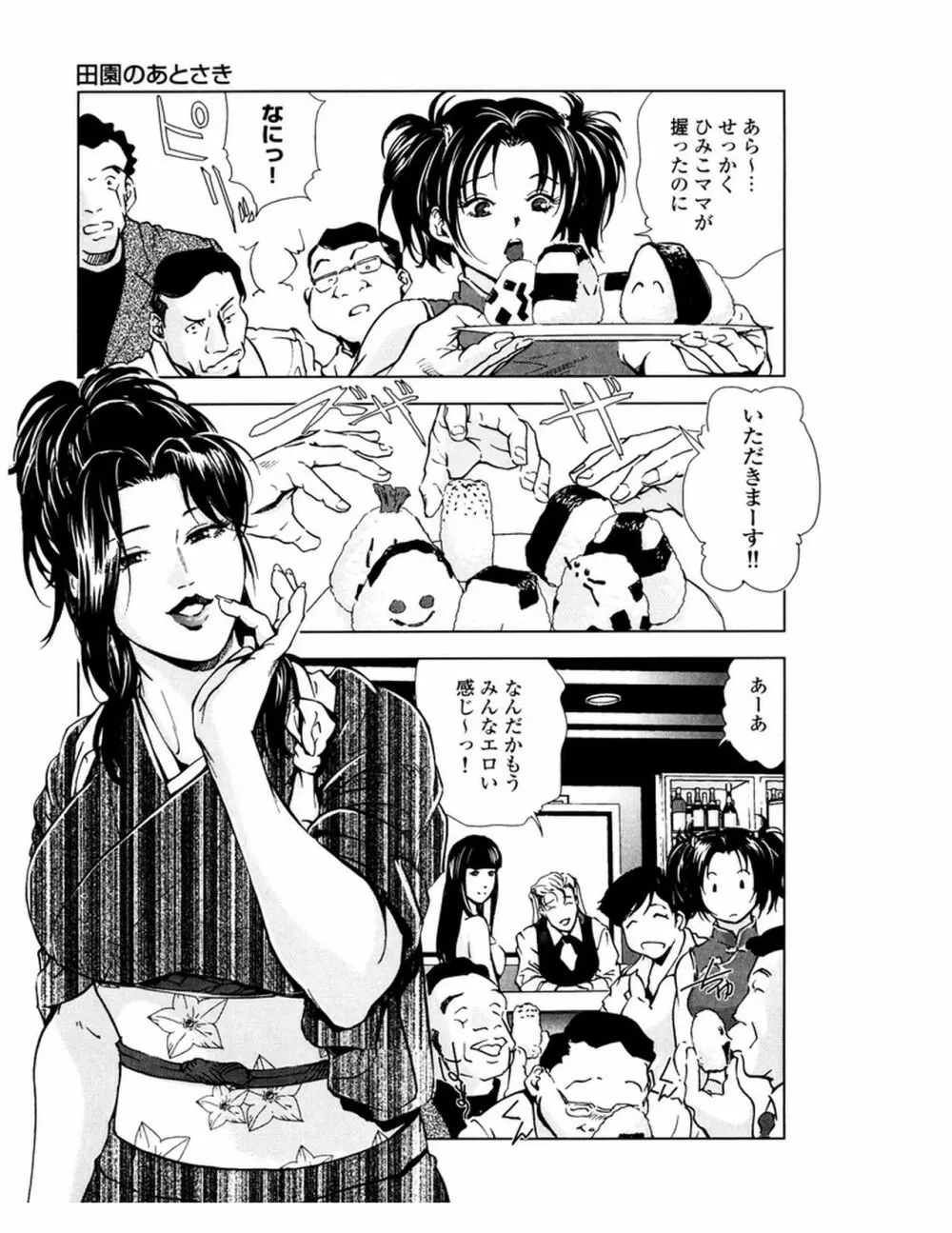女太刀卑弥呼 Page.234