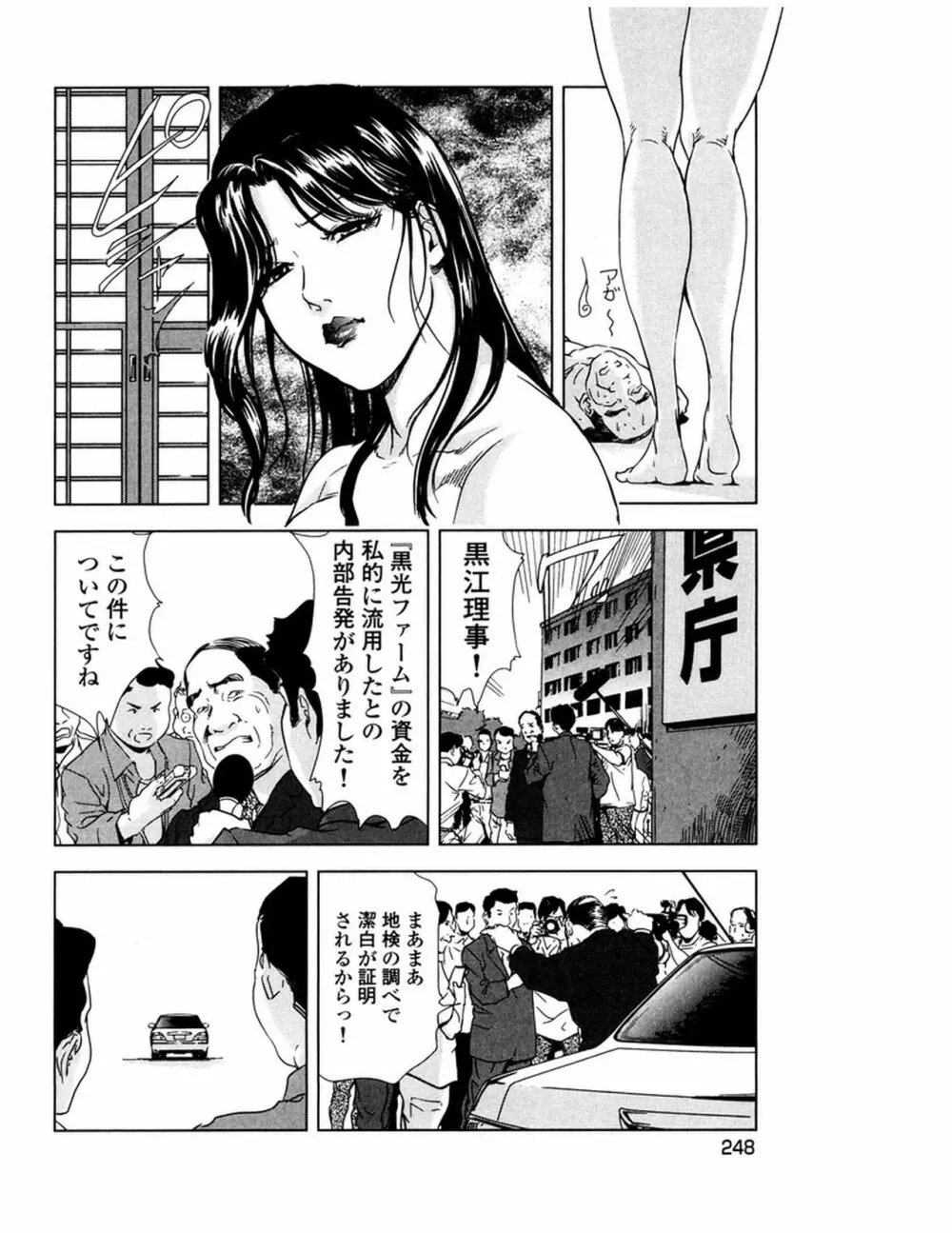 女太刀卑弥呼 Page.251