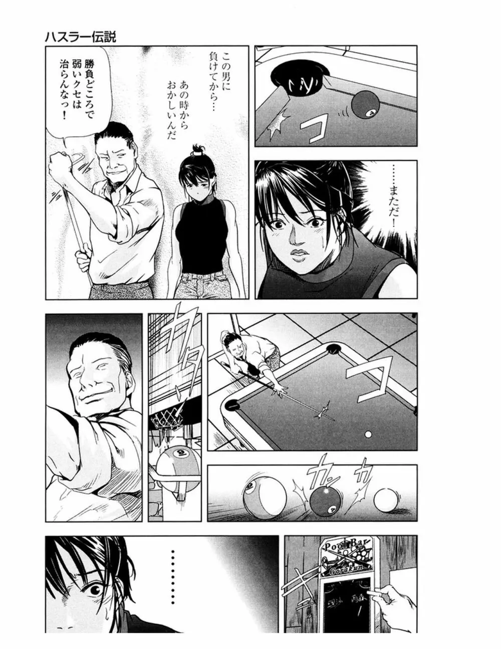 女太刀卑弥呼 Page.262