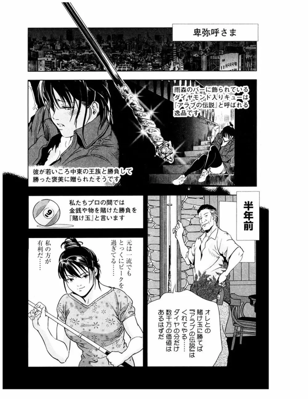 女太刀卑弥呼 Page.264