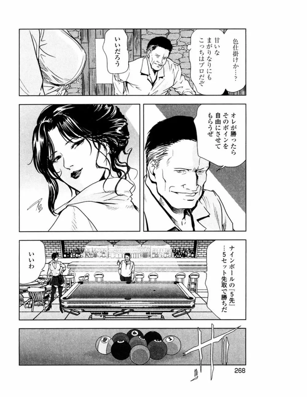 女太刀卑弥呼 Page.271