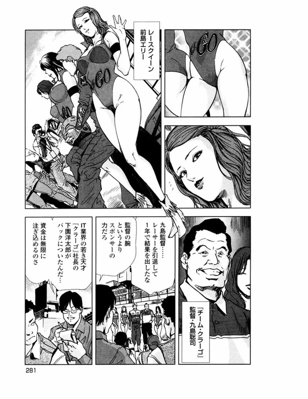 女太刀卑弥呼 Page.284