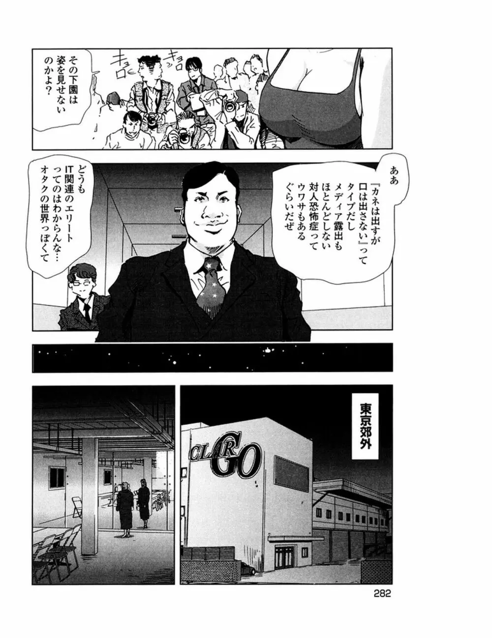 女太刀卑弥呼 Page.285