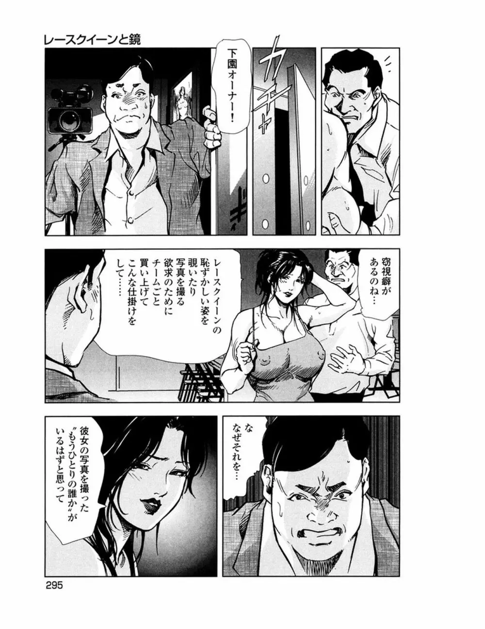 女太刀卑弥呼 Page.298