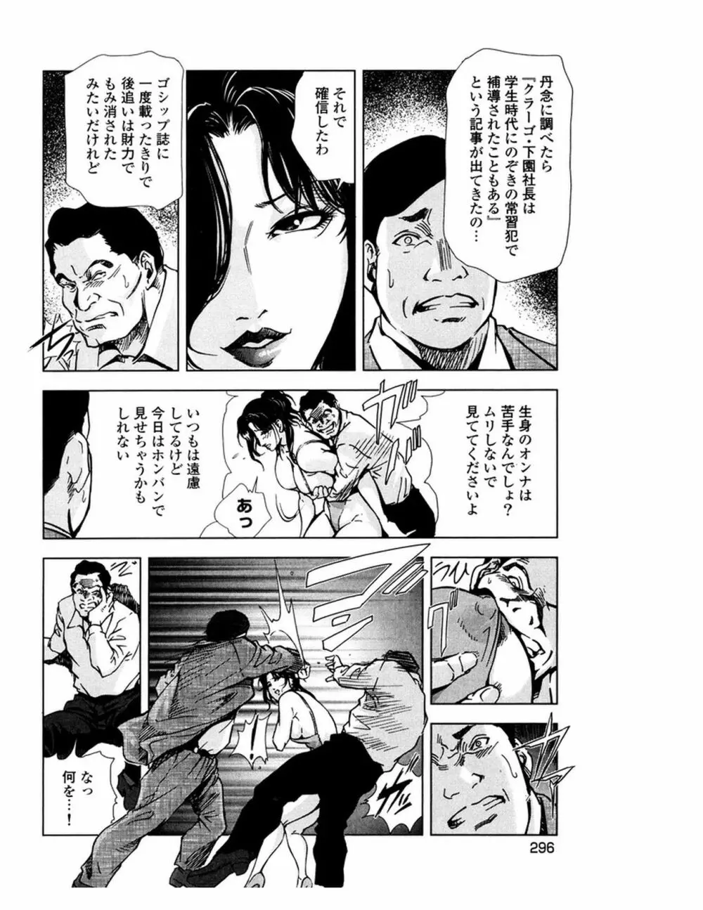 女太刀卑弥呼 Page.299