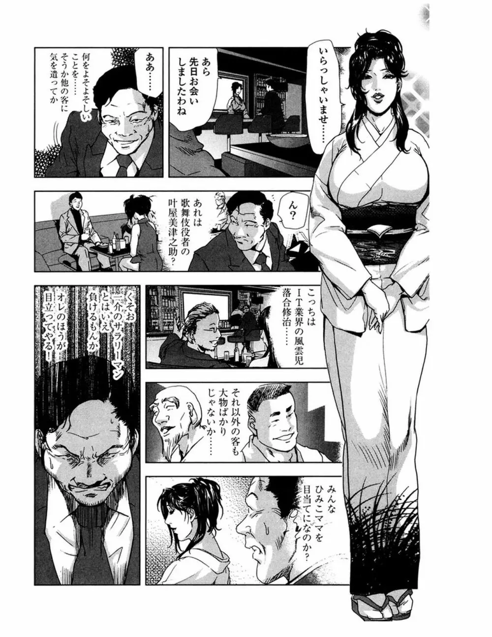 女太刀卑弥呼 Page.31