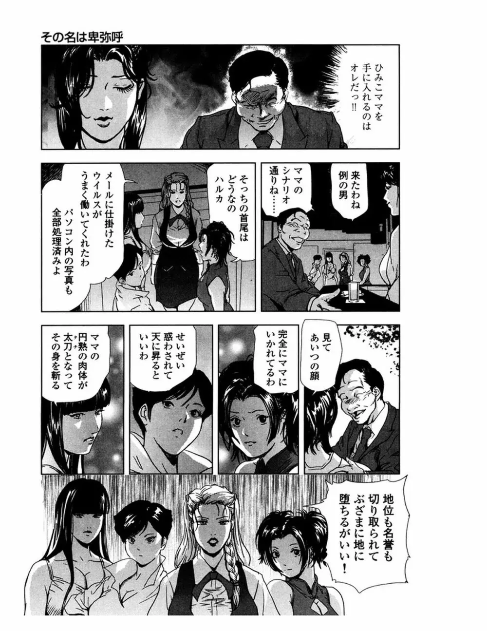 女太刀卑弥呼 Page.32
