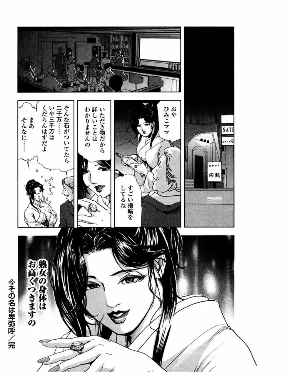 女太刀卑弥呼 Page.35