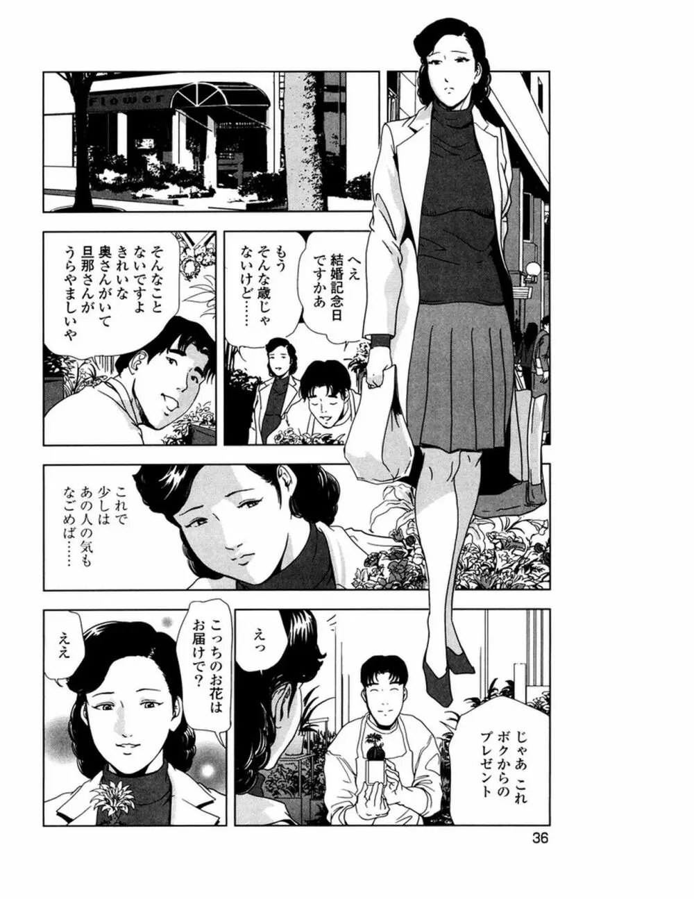 女太刀卑弥呼 Page.39