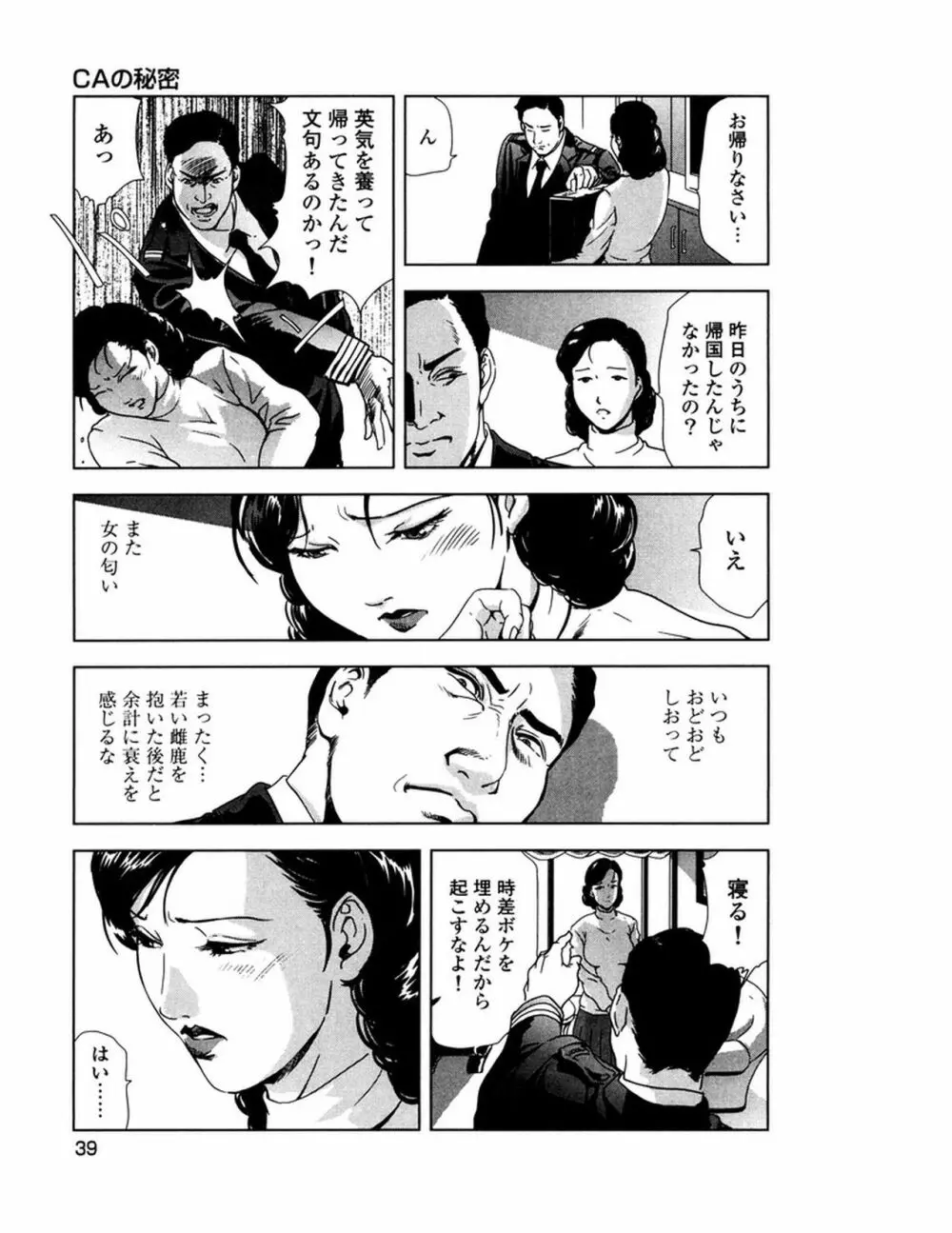 女太刀卑弥呼 Page.42