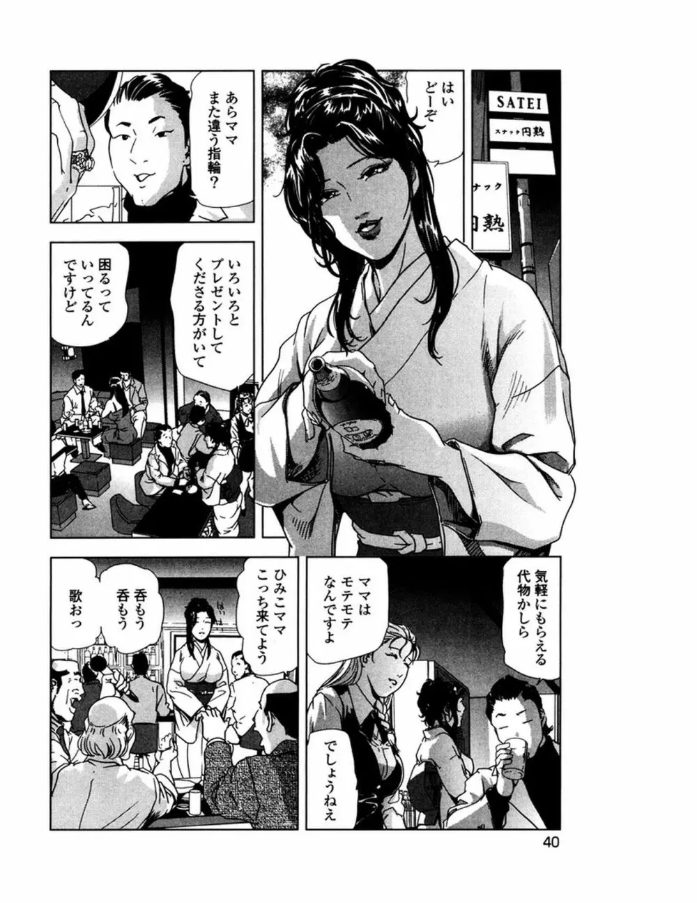 女太刀卑弥呼 Page.43